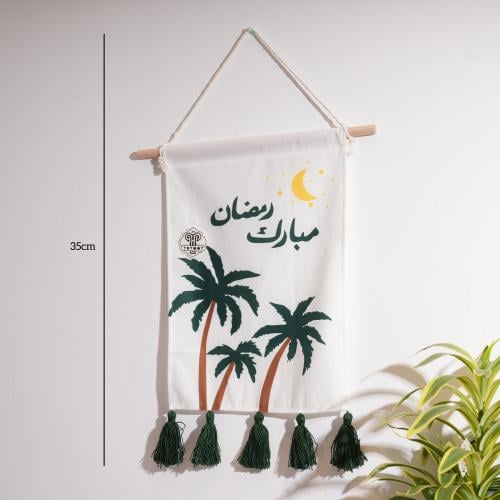 تعليقة جدارية رمضان مبارك قماشية2026