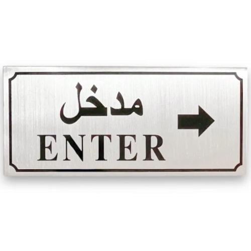 ستيكر علامات إرشادية معدنية بعبارة ( مدخل ) باللون...