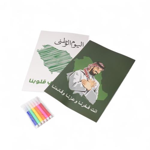كتاب تلوين اليوم الوطني المزود بأقلام ألوان زاهية-...