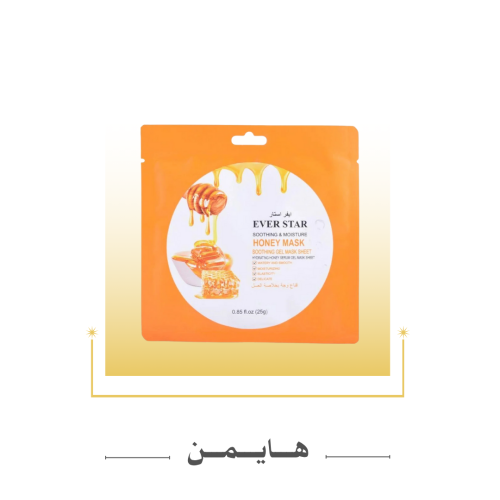 قناع ترطيب بالعسل ايفار ستار