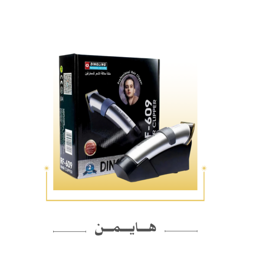 مكينة تشذيب الشعر من دنجلنج مع ضمان سنتين