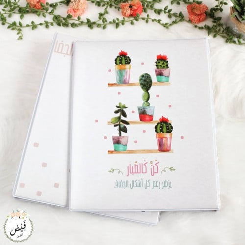 قرطاسية | ملف كن كالصبار