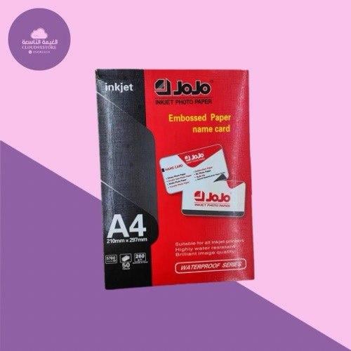 ورق جوجو مقمش لامع 260g رقم 5