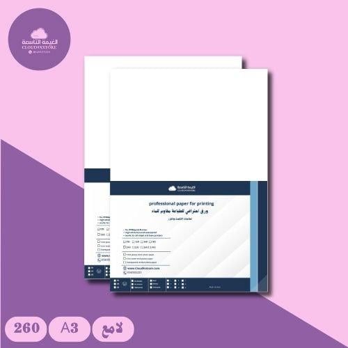 ورق مقوى لامع وجهين مقاوم للماء A3-260