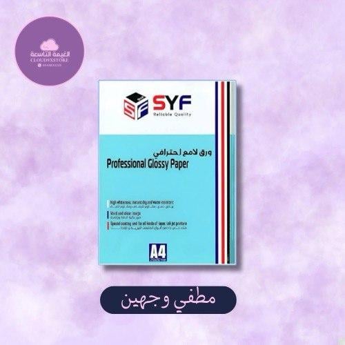 ورق مقوى مطفي 200 جرام 50 ورقة syf