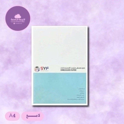 ورق مقمش لامع 230 جرام رقم 2 syf