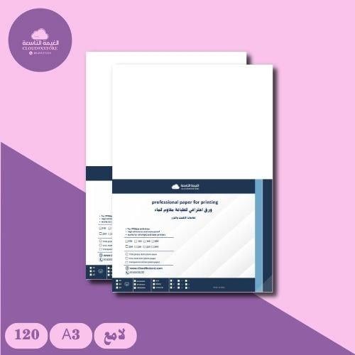 ورق مقوى لامع وجهين مقاوم للماء A3 -120 g