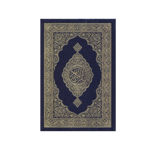 مصحف كبير بدون تغليف