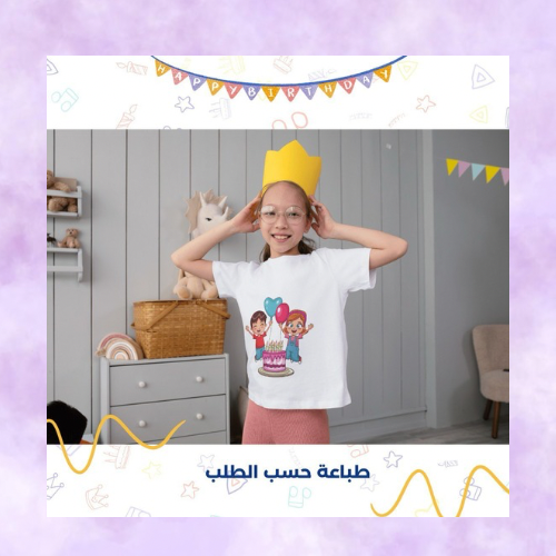 تيشيرت ااطفال ابيض مطبوع حسب الطلب