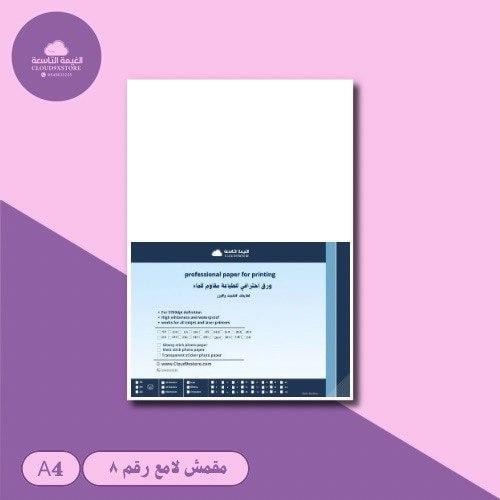 ورق مقمش لامع 260g رقم 8