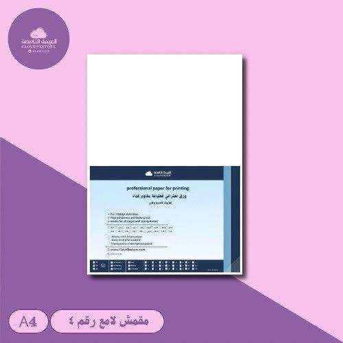 ورق مقمش لامع 260g رقم 4