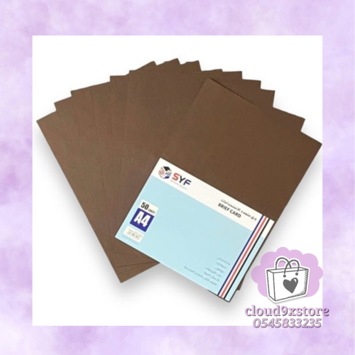 ورق متعدد الإستخدامات لون بني 50 ورقة 230 جرامSYF