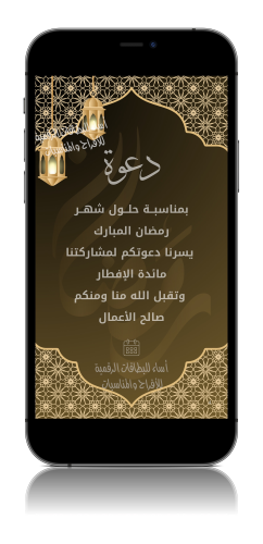 دعوة افطار في رمضان - ra5