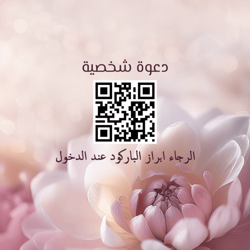 دعوة زفاف أو عقد قران-cm24ar