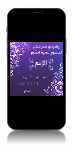 بطاقة دعوة الكترونية لغمرة -G2DG