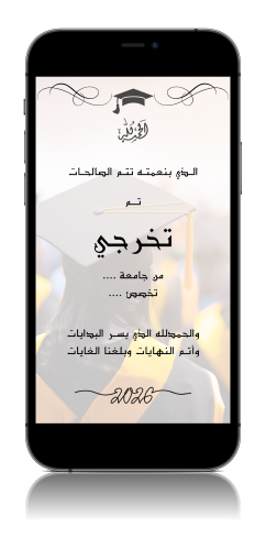 بشارة تخرجي للبنات 2026