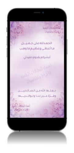 بشارة مولودة بدون اسم - bg24ar