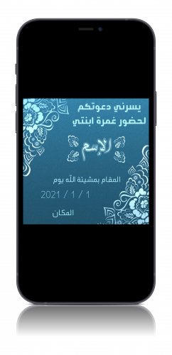 بطاقة دعوة الكترونية لغمرة -G2t