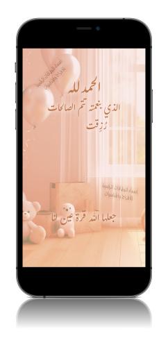 بشارة مولودة بدون اسم - bg18ar