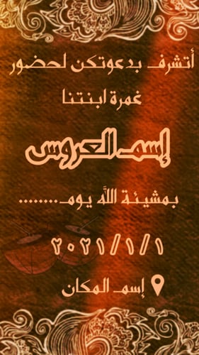 بطاقة دعوة الكترونية لغمرة -G1red