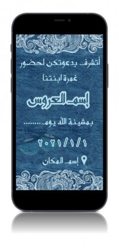 بطاقة دعوة الكترونية لغمرة -G1blu