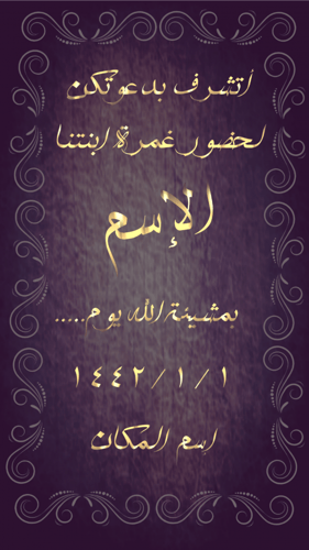 بطاقة دعوة الكترونية لغمرة - G3p