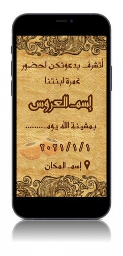 بطاقة دعوة الكترونية لغمرة -G1B