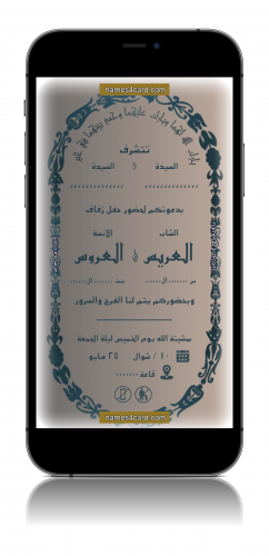 بطاقة دعوة الكترونية زفاف - Cm1abw