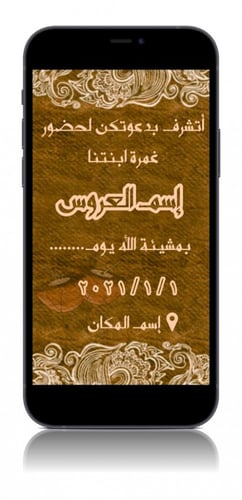 بطاقة دعوة الكترونية لغمرة -G1DB