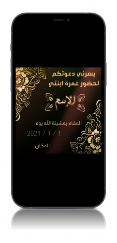 بطاقة دعوة الكترونية لغمرة -G2br
