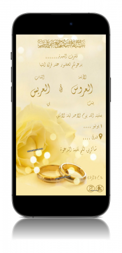 بطاقة دعوة الكترونية زفاف - cm3a