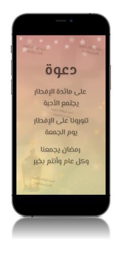 دعوة افطار في رمضان - ra9