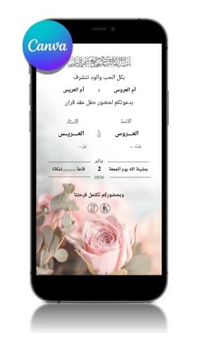 دعوة زفاف / عقدقران جاهزة بدون أسماء – تعديل النصو...