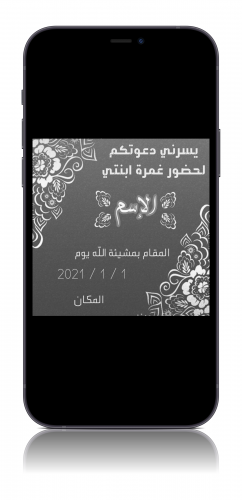 بطاقة دعوة الكترونية لغمرة -G2G