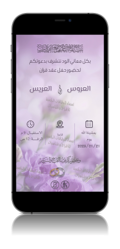 دعوة زفاف أو عقد قران-cm25ar