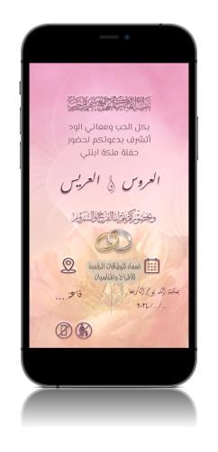 دعوة زفاف أو عقد قران-cm22ar