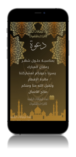 دعوة افطار في رمضان - ra4