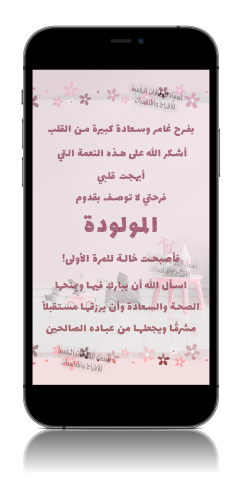 بشارة مولودة - bg19ar