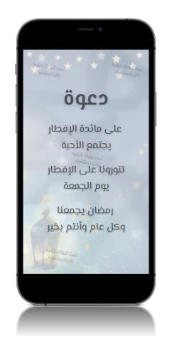 دعوة افطار في رمضان - ra7