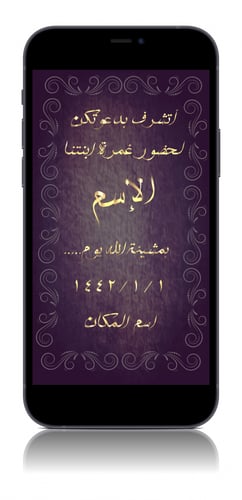 بطاقة دعوة الكترونية لغمرة - G3p