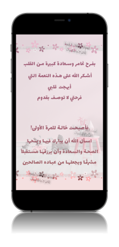 بشارة مولودة بدون اسم خالة للمرة الأولى - bg19ar