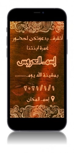 بطاقة دعوة الكترونية لغمرة -G1red