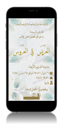 بطاقة دعوة الكترونية زفاف - c1a