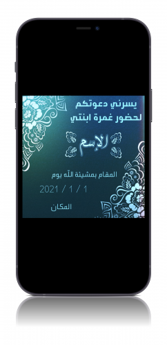 بطاقة دعوة الكترونية لغمرة -G2tt