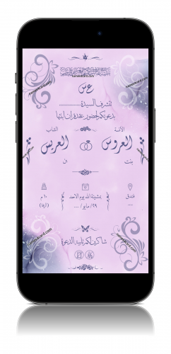 بطاقة دعوة الكترونية زفاف - cm6a