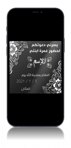 بطاقة دعوة الكترونية لغمرة -G2C
