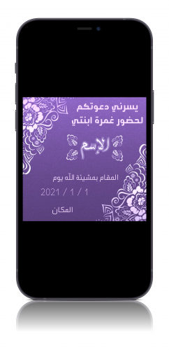 بطاقة دعوة الكترونية لغمرة -G2V