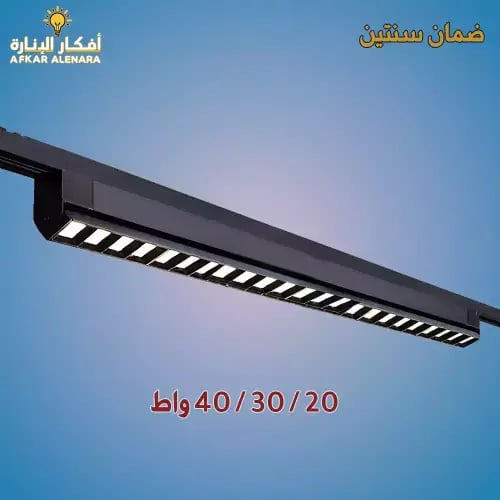 مسطرة مانع توهج متحرك فايبر 20 / 30 / 40 واط