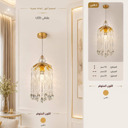 علاقي نيو كلاسيك 160 سم