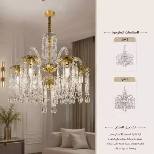 نجفة نيو كلاسيك 8 + 1 لمبة E14
